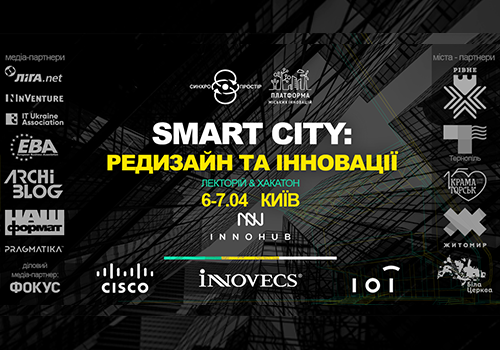 SMART CITY: редизайн и инновации